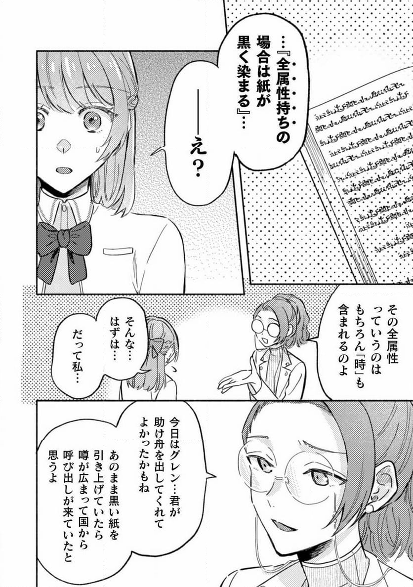 やり直せるみたいなので、今度こそ憧れの侍女を目指します！ - 第4話 - Page 16