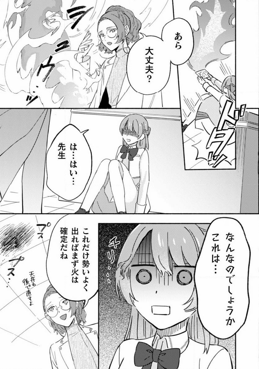 やり直せるみたいなので、今度こそ憧れの侍女を目指します！ - 第4話 - Page 21