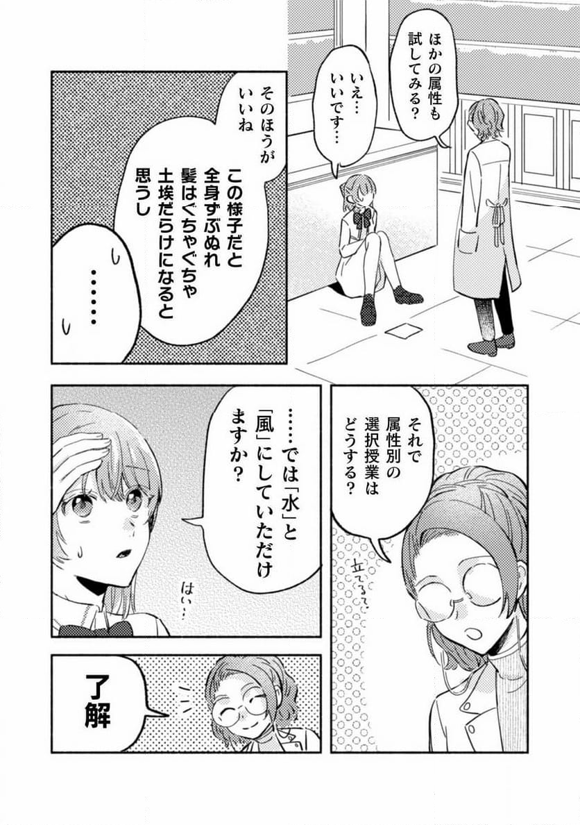 やり直せるみたいなので、今度こそ憧れの侍女を目指します！ - 第4話 - Page 22