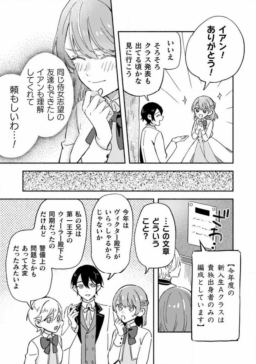 やり直せるみたいなので、今度こそ憧れの侍女を目指します！ - 第4話 - Page 5