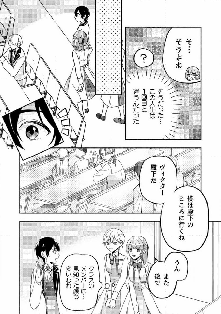 やり直せるみたいなので、今度こそ憧れの侍女を目指します！ - 第4話 - Page 6