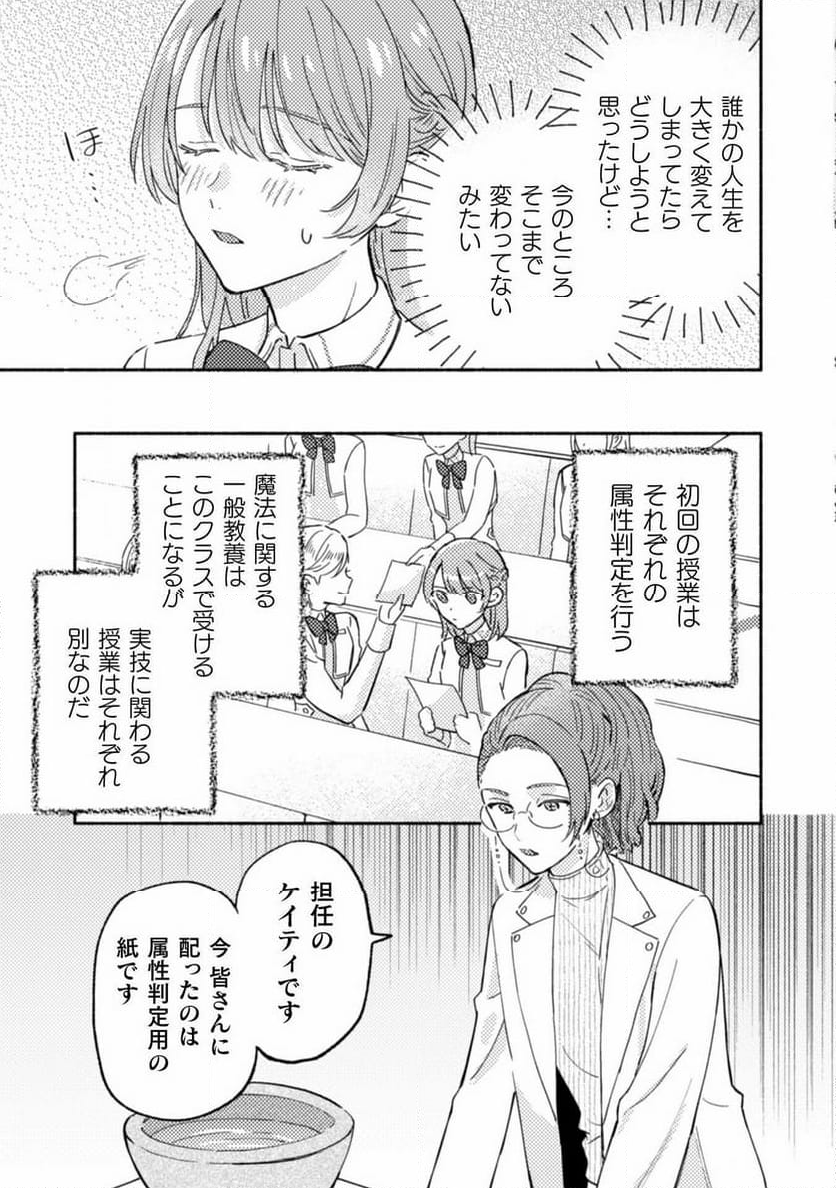 やり直せるみたいなので、今度こそ憧れの侍女を目指します！ - 第4話 - Page 7