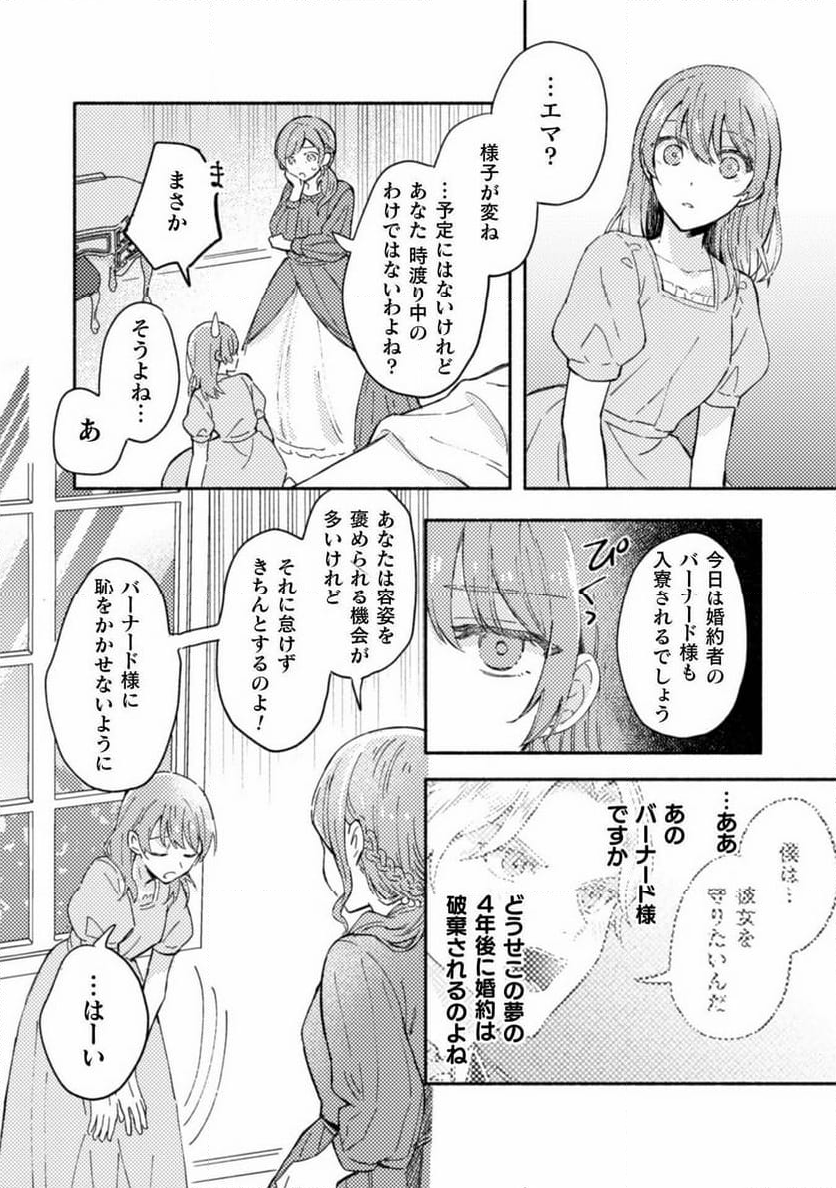 やり直せるみたいなので、今度こそ憧れの侍女を目指します！ - 第2話 - Page 6