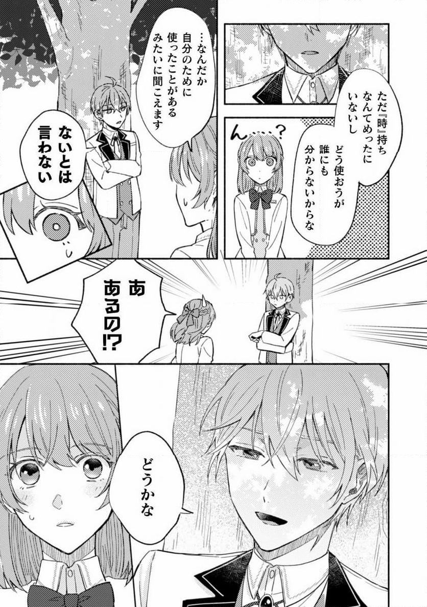 やり直せるみたいなので、今度こそ憧れの侍女を目指します！ - 第5話 - Page 5