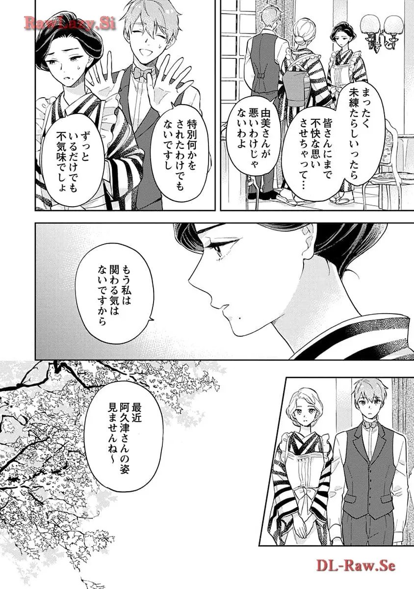 嫁入りのススメ【単行本版】 第17話 - Page 19