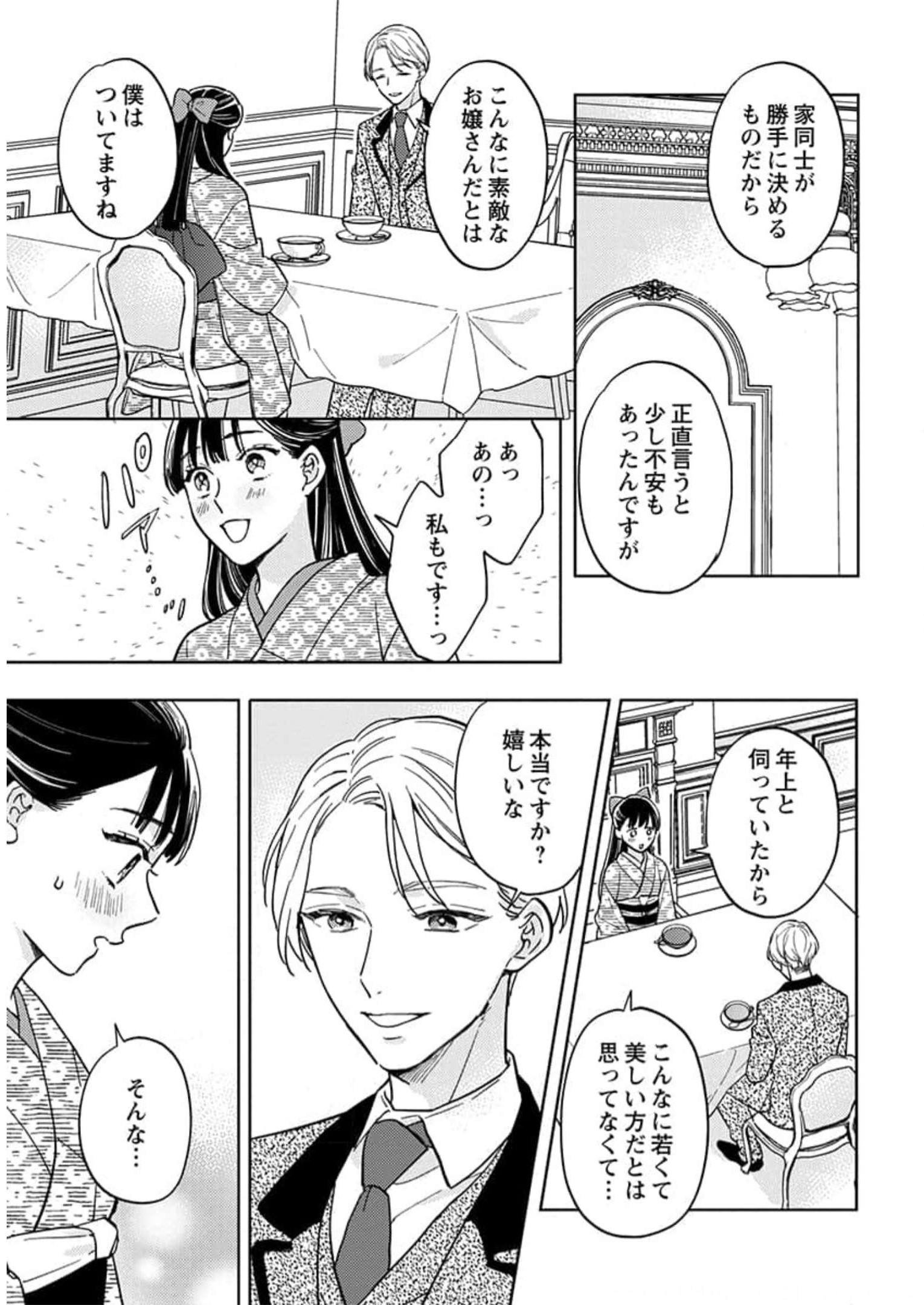 嫁入りのススメ【単行本版】 第7話 - Page 21