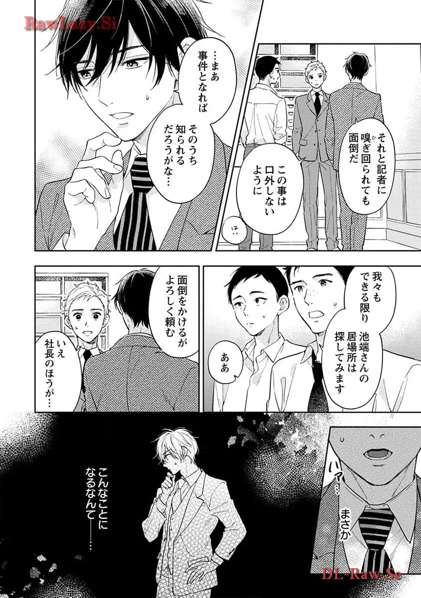 嫁入りのススメ【単行本版】 第18話 - Page 25