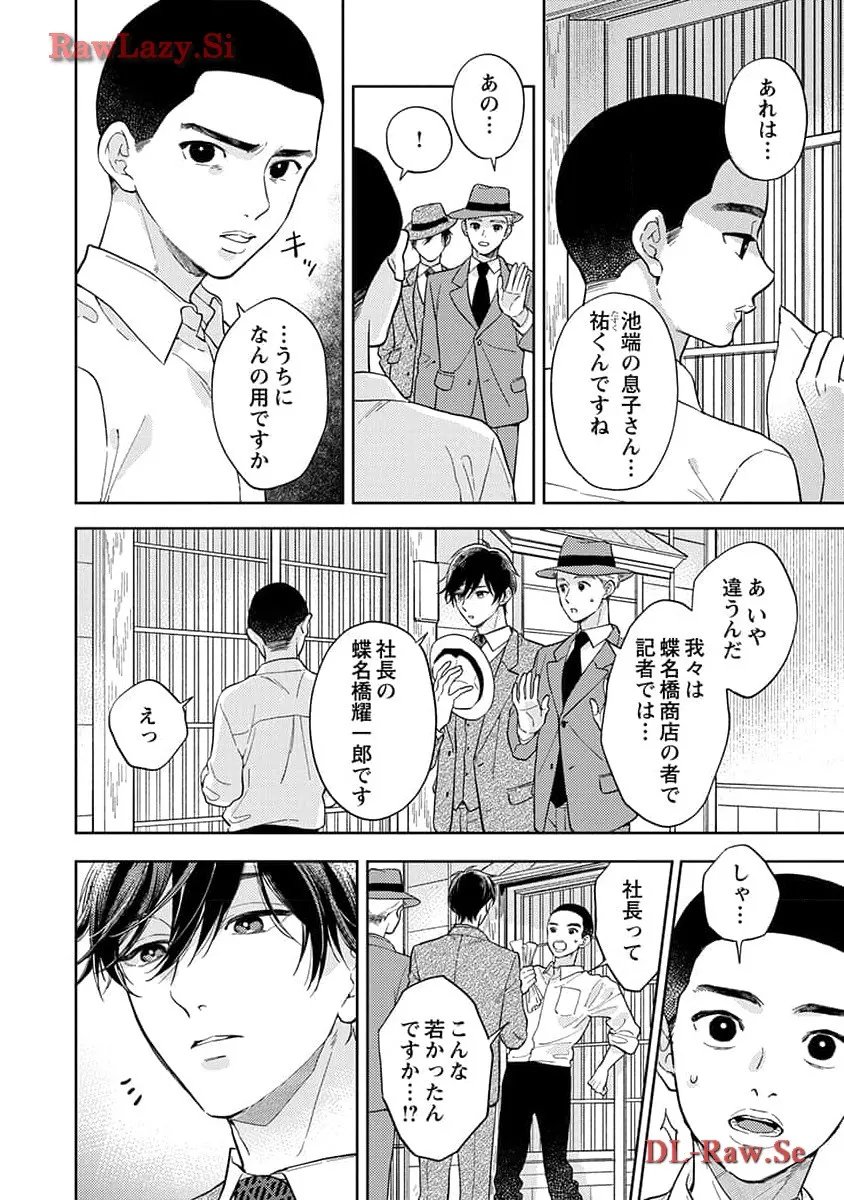 嫁入りのススメ【単行本版】 第19話 - Page 13