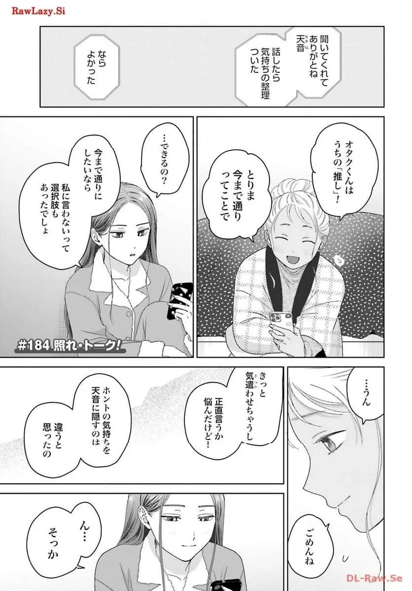 うちのちいさな女中さん 第30話 - Page 11