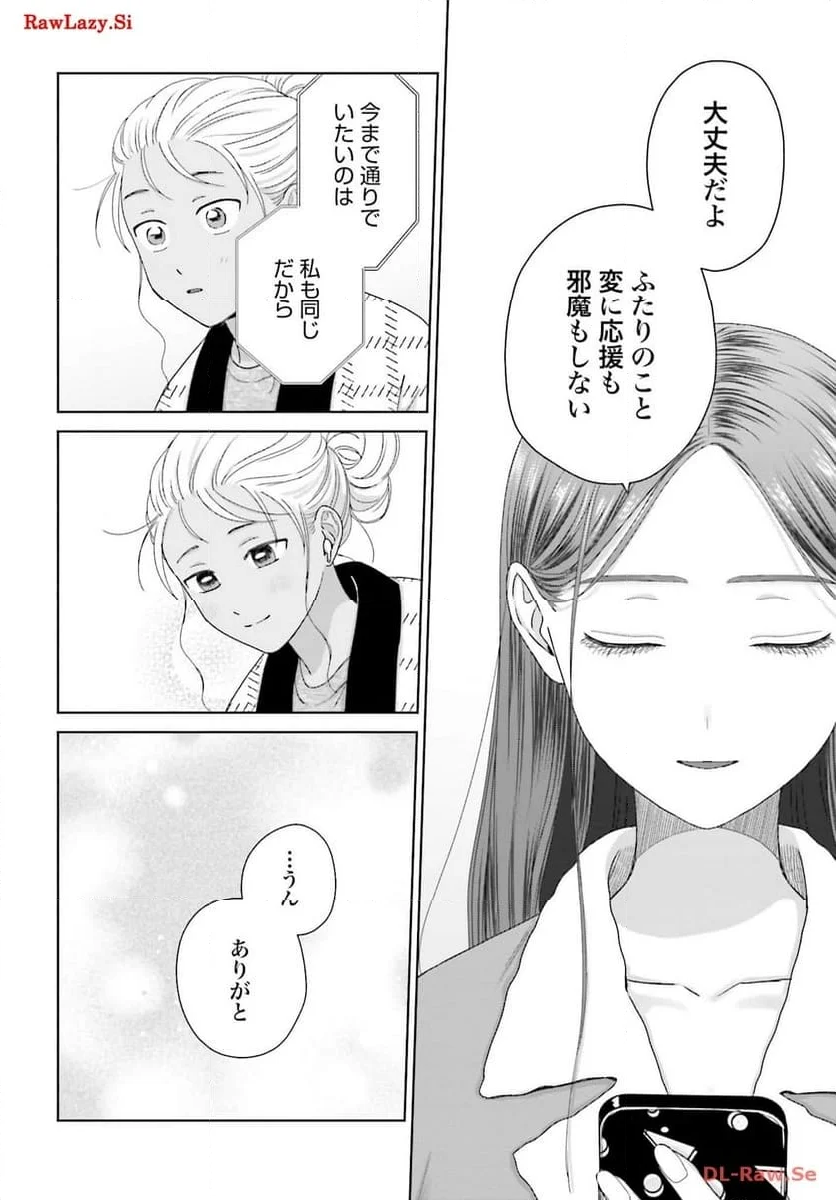 うちのちいさな女中さん 第30話 - Page 12