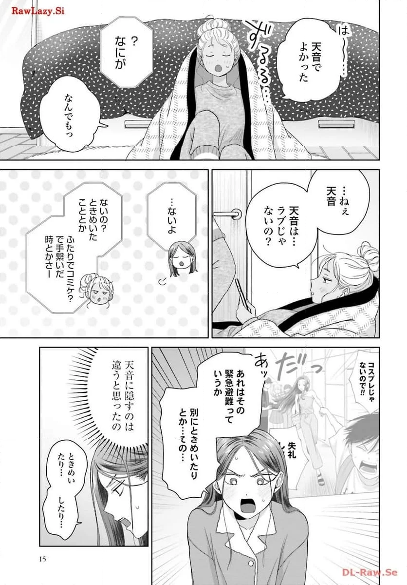 うちのちいさな女中さん 第30話 - Page 13