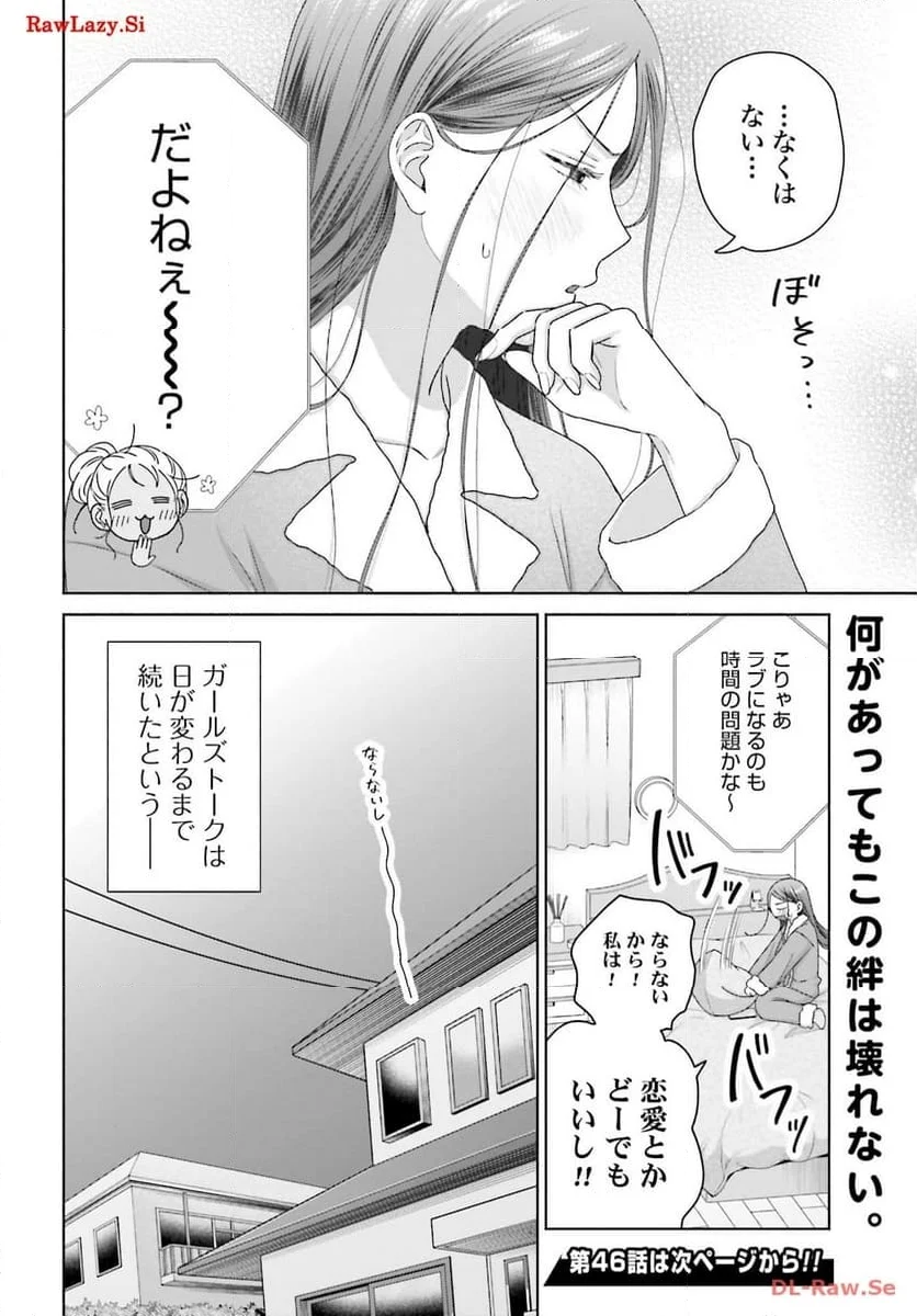 うちのちいさな女中さん 第30話 - Page 14