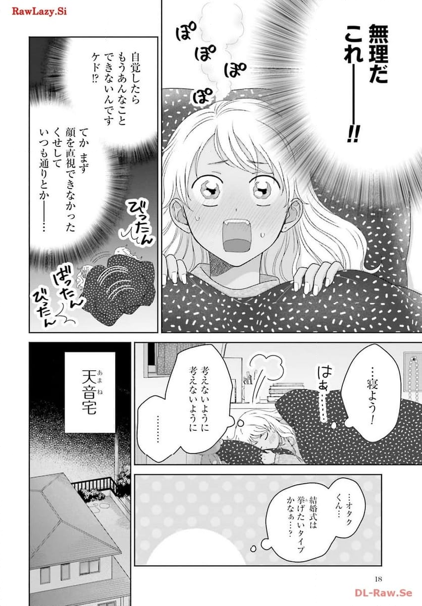 うちのちいさな女中さん 第30話 - Page 16