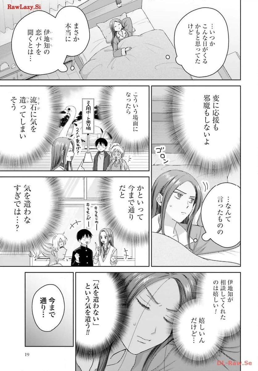 うちのちいさな女中さん 第30話 - Page 17