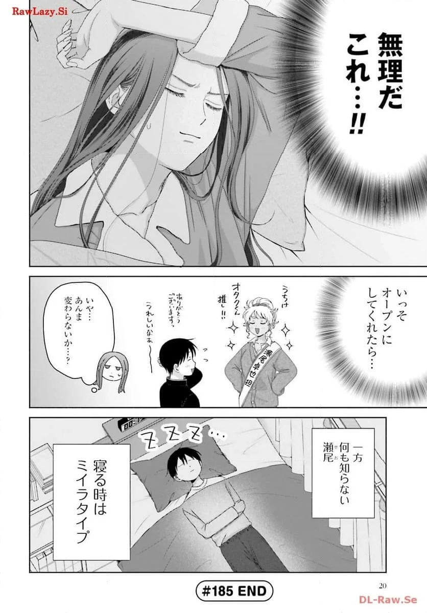 うちのちいさな女中さん 第30話 - Page 18