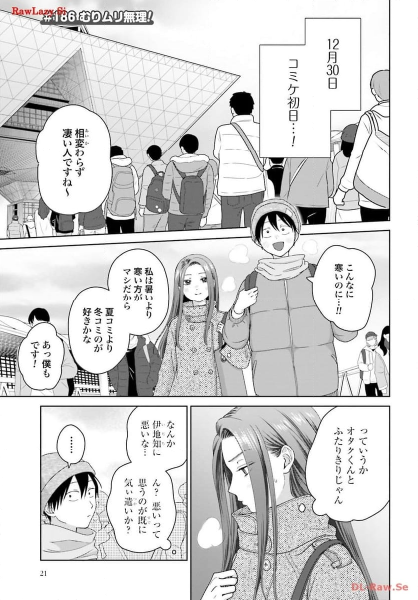 うちのちいさな女中さん 第30話 - Page 19