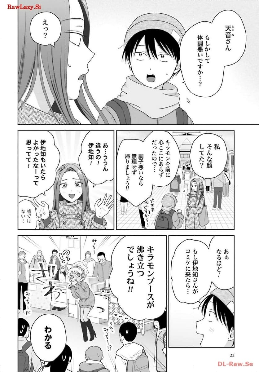 うちのちいさな女中さん 第30話 - Page 20