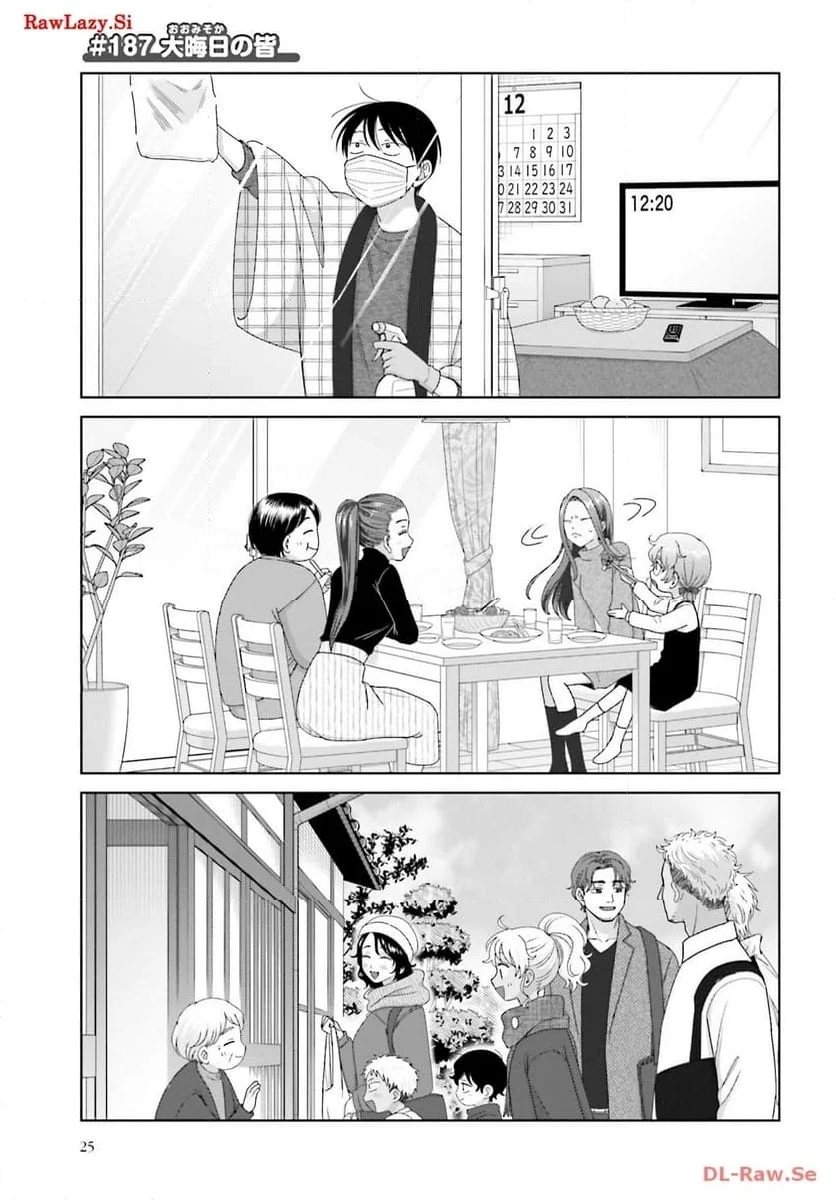 うちのちいさな女中さん 第30話 - Page 23