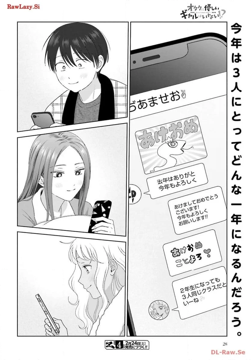 うちのちいさな女中さん 第30話 - Page 26