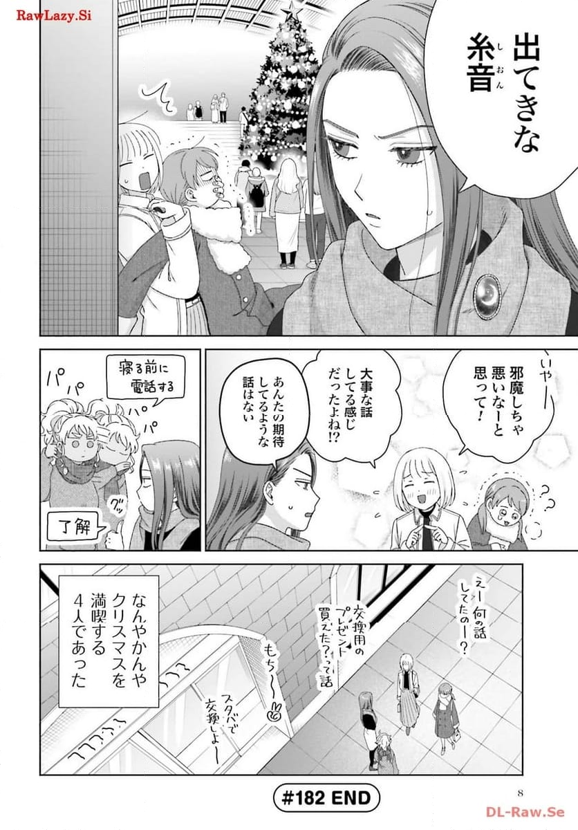 うちのちいさな女中さん 第30話 - Page 6