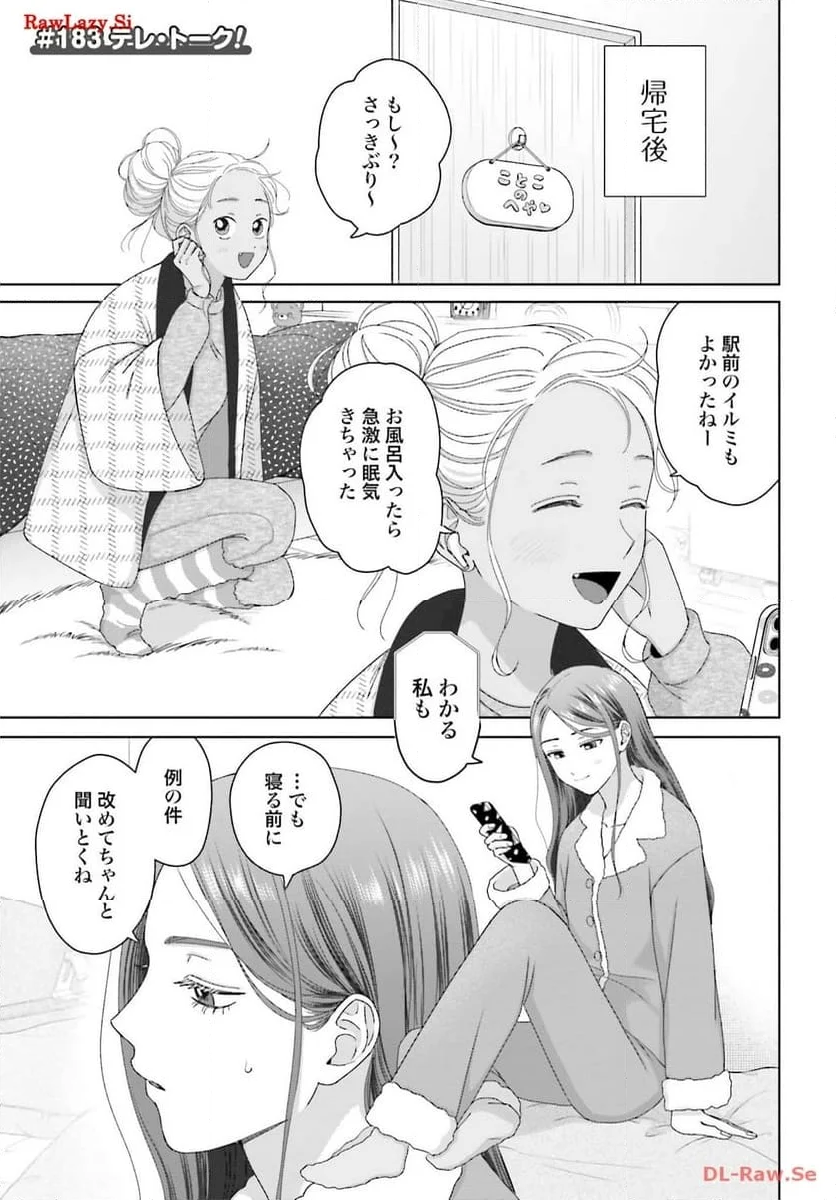 うちのちいさな女中さん 第30話 - Page 7