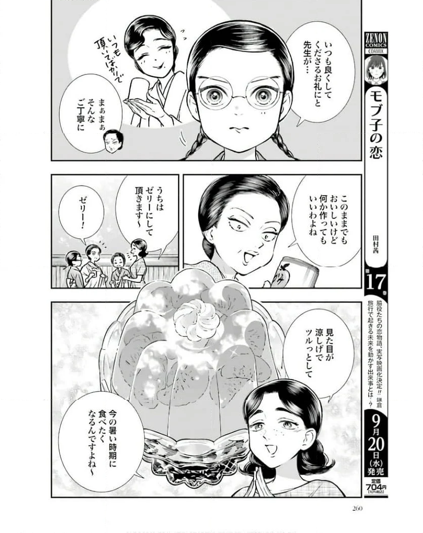 うちのちいさな女中さん 第25話 - Page 2