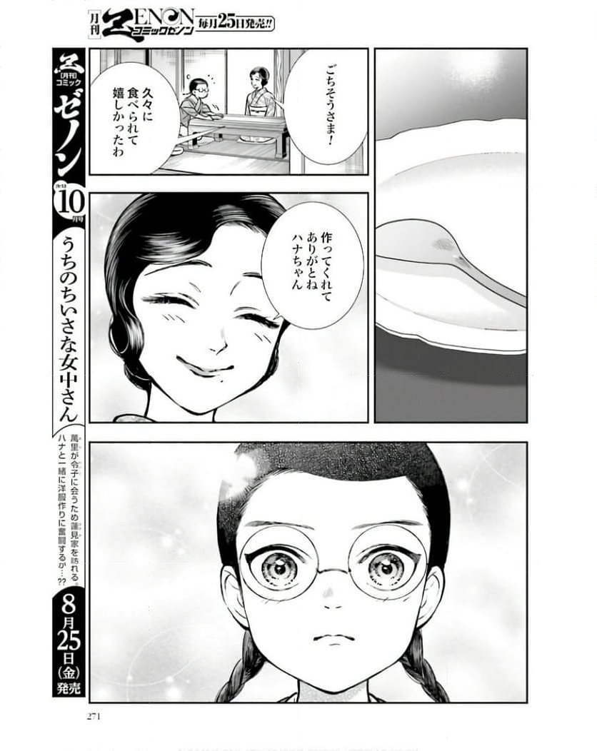 うちのちいさな女中さん 第25話 - Page 13