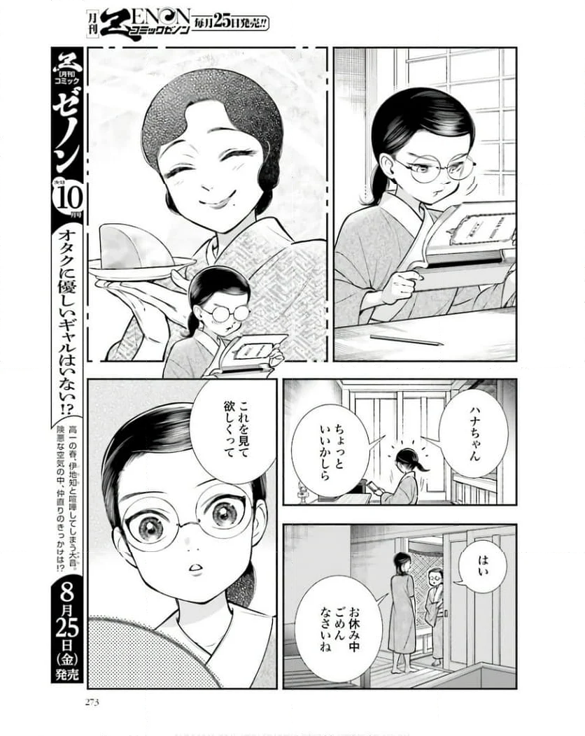 うちのちいさな女中さん 第25話 - Page 15