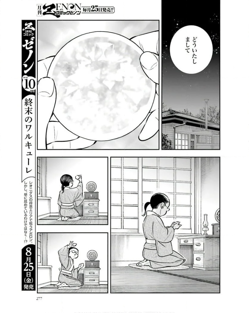 うちのちいさな女中さん 第25話 - Page 19