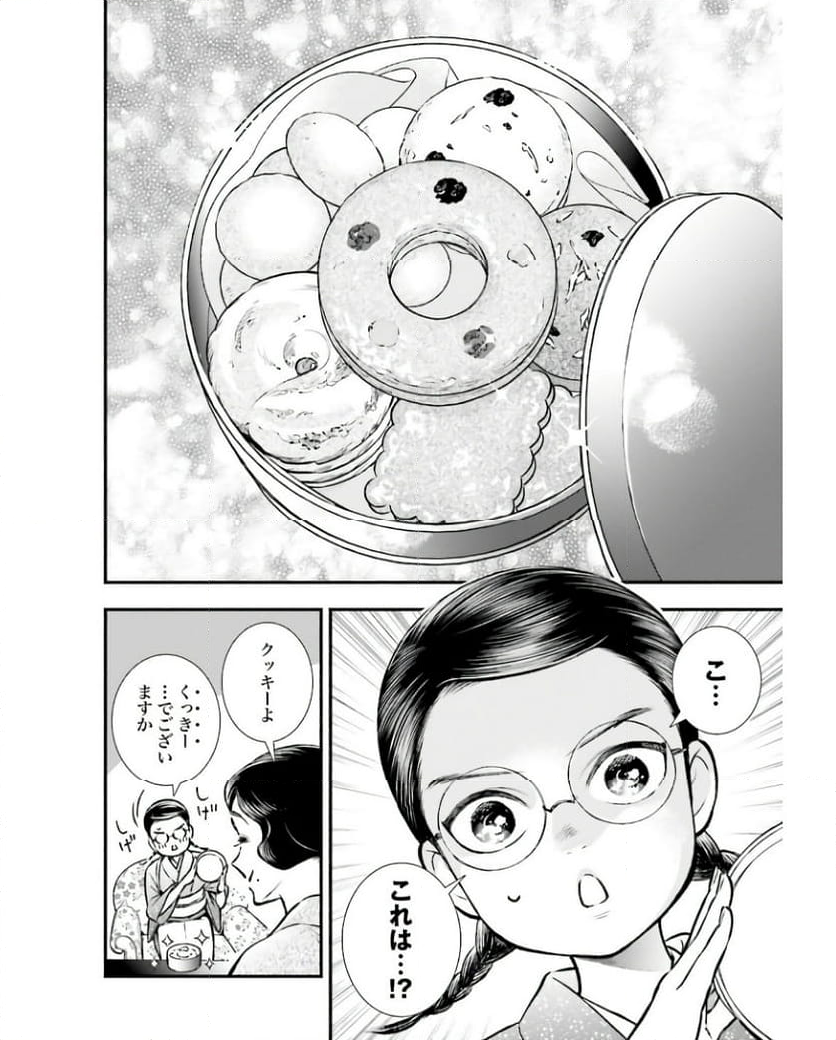 うちのちいさな女中さん 第31話 - Page 4