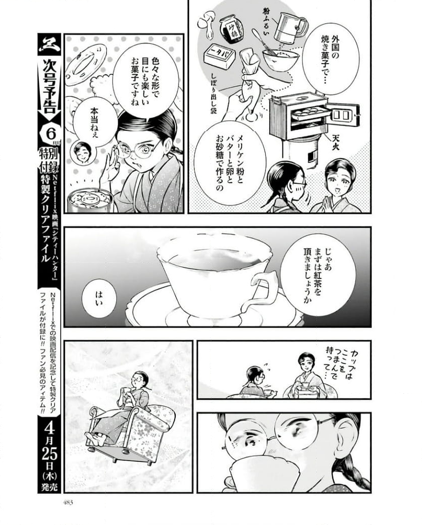 うちのちいさな女中さん 第31話 - Page 5