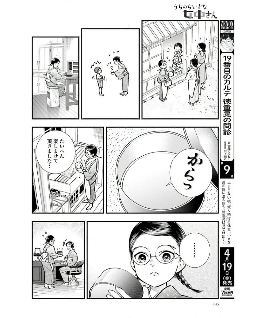 うちのちいさな女中さん - 第31話 - Page 8