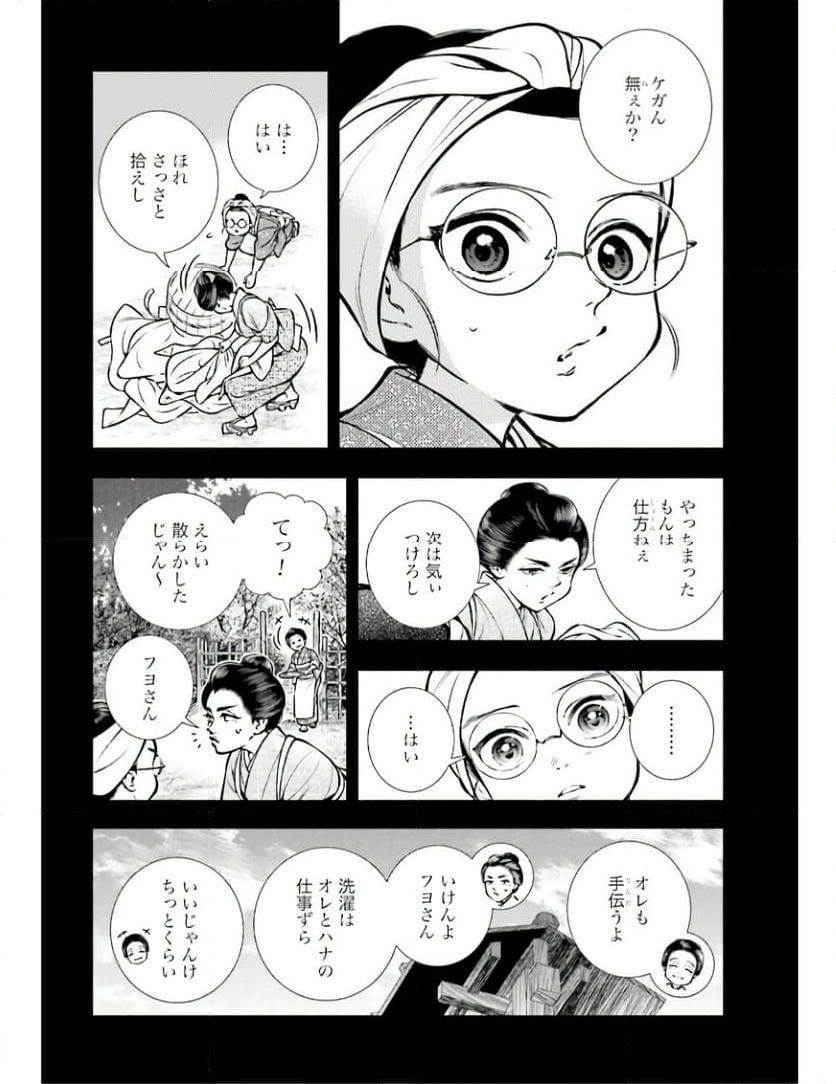 うちのちいさな女中さん 第27話 - Page 16