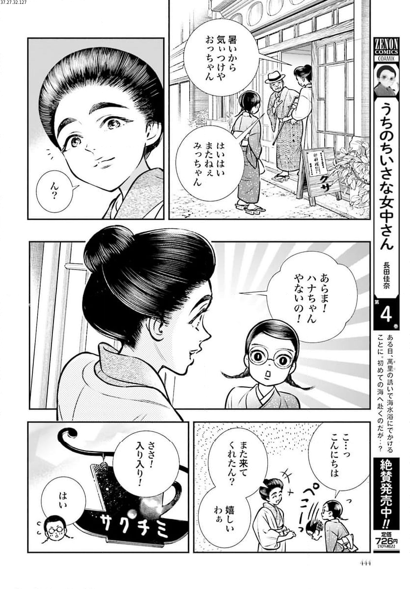 うちのちいさな女中さん 第28話 - Page 2