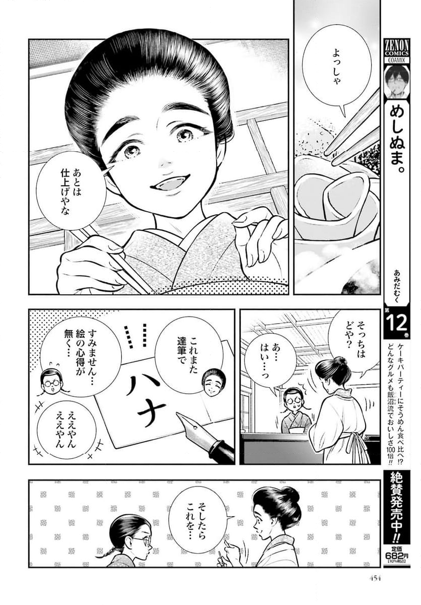 うちのちいさな女中さん 第28話 - Page 12