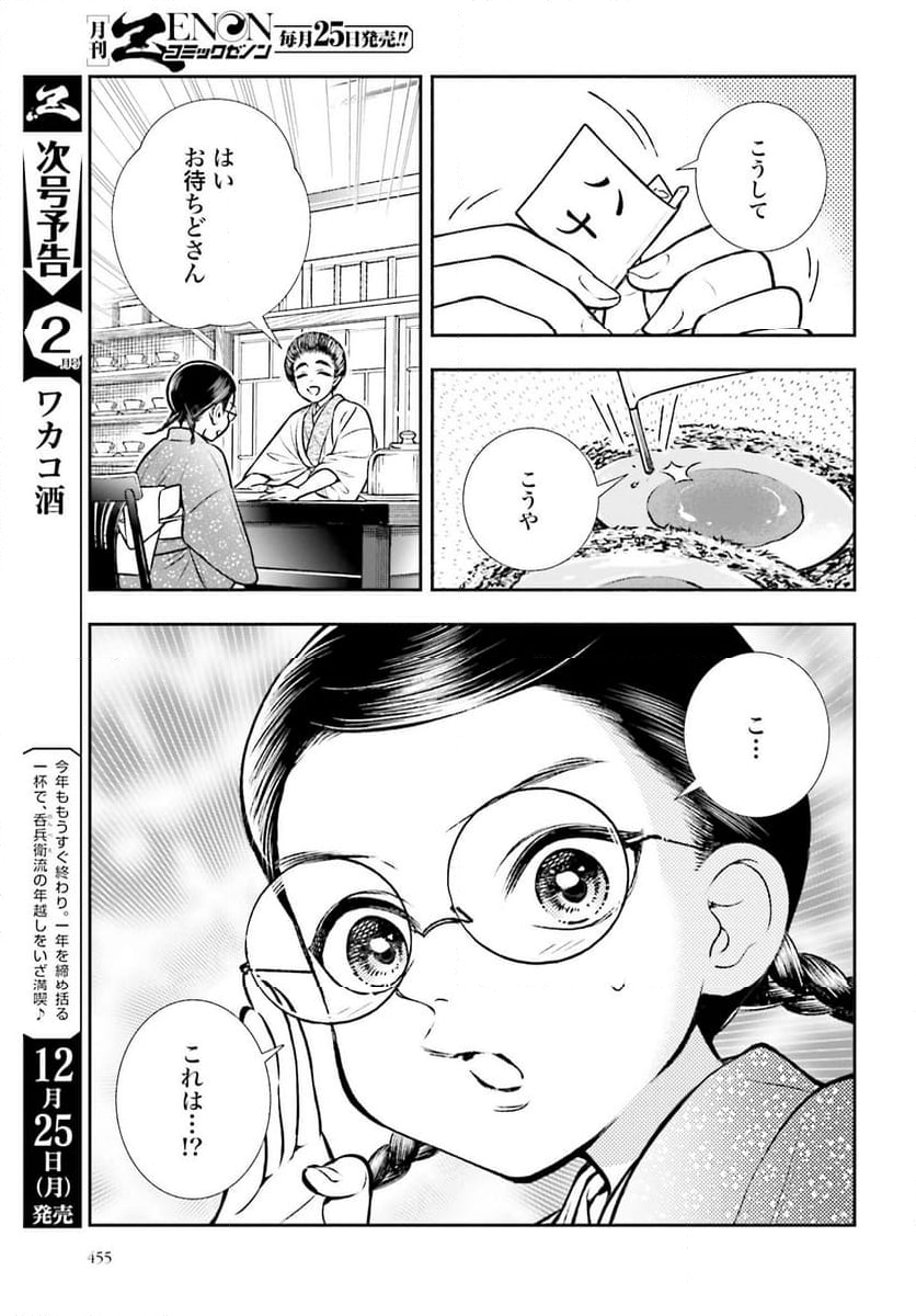 うちのちいさな女中さん 第28話 - Page 13