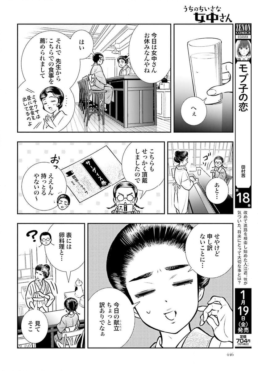 うちのちいさな女中さん 第28話 - Page 4