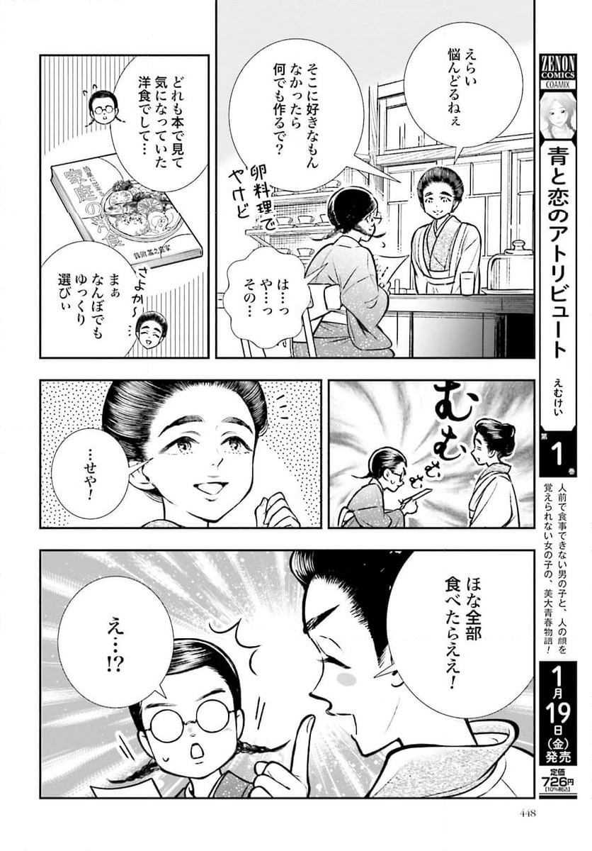 うちのちいさな女中さん 第28話 - Page 6