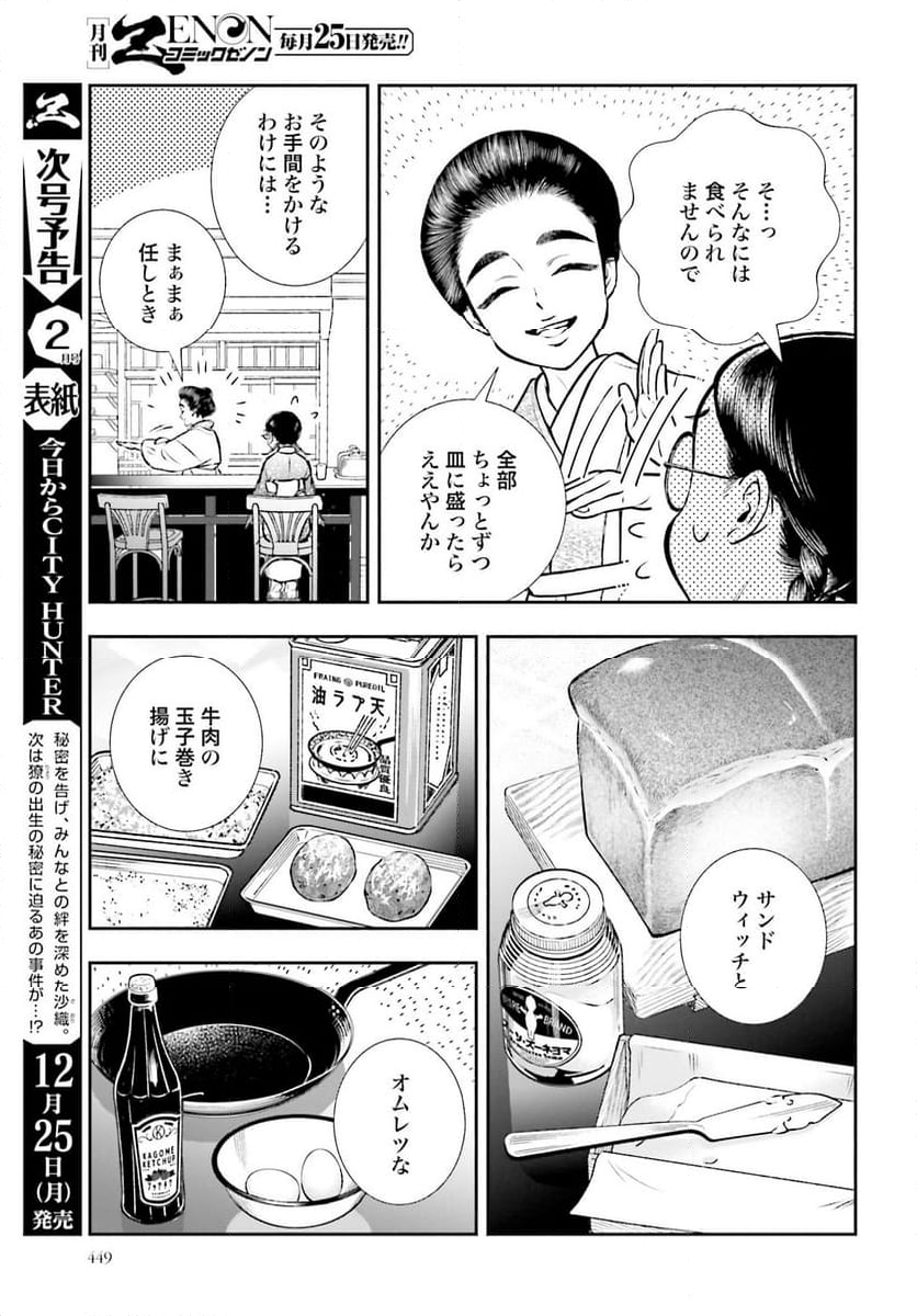 うちのちいさな女中さん 第28話 - Page 7