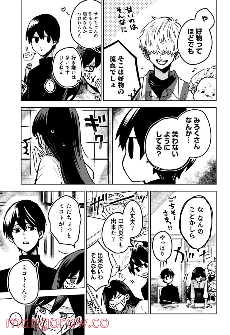 口が裂けても君には 第40話 - Page 11