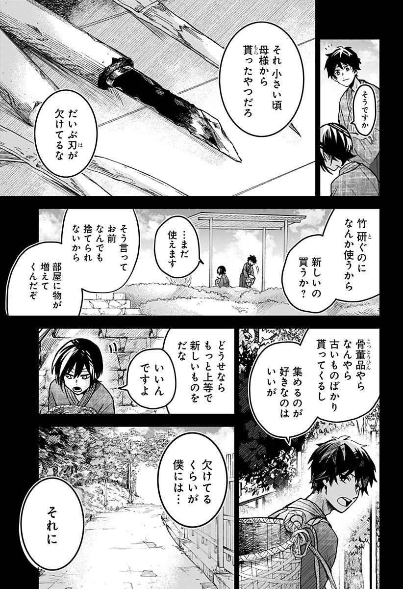 口が裂けても君には 第64話 - Page 11