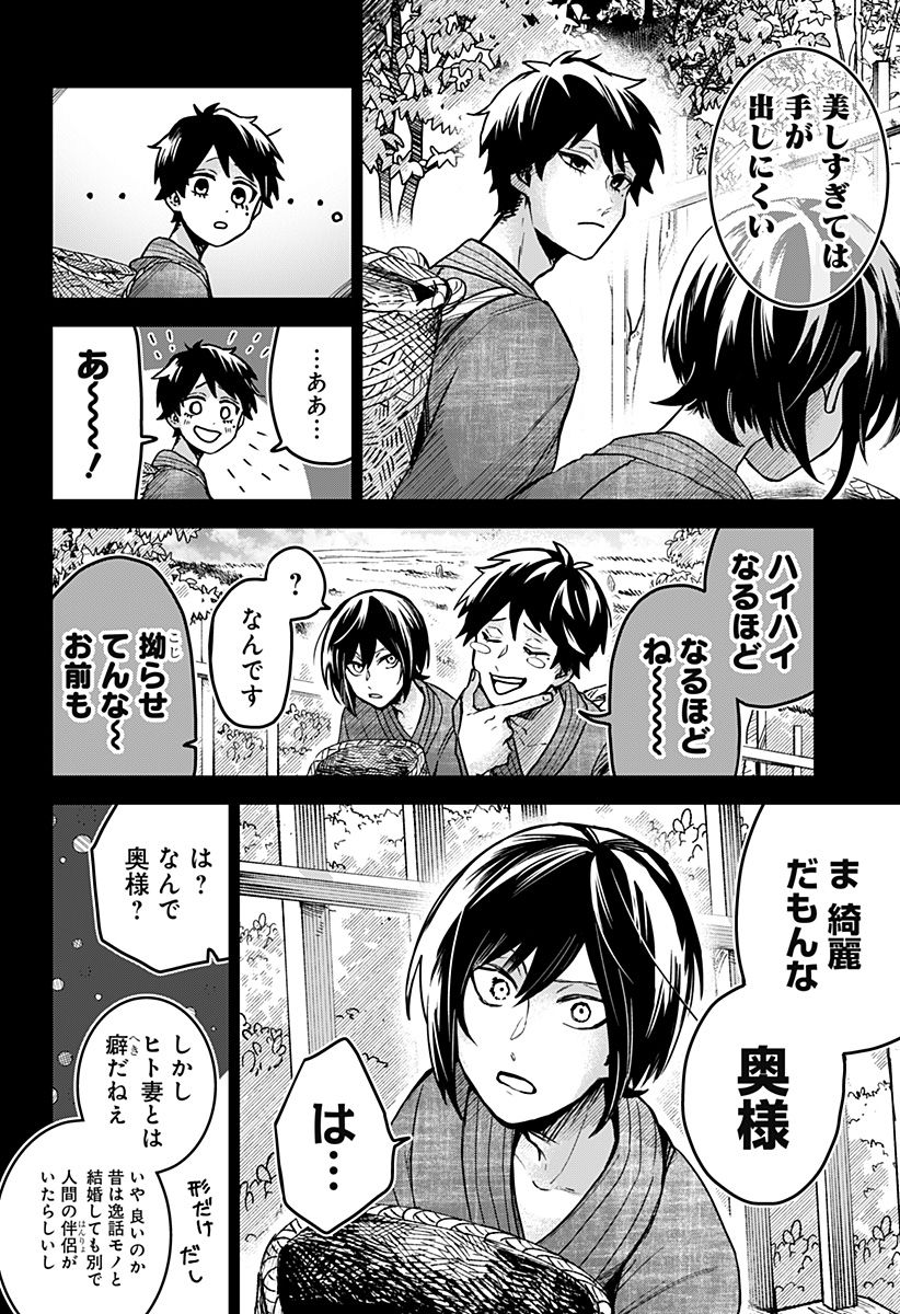 口が裂けても君には 第64話 - Page 12