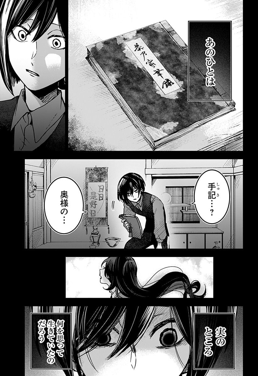 口が裂けても君には 第64話 - Page 17