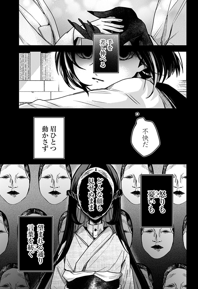 口が裂けても君には 第64話 - Page 7