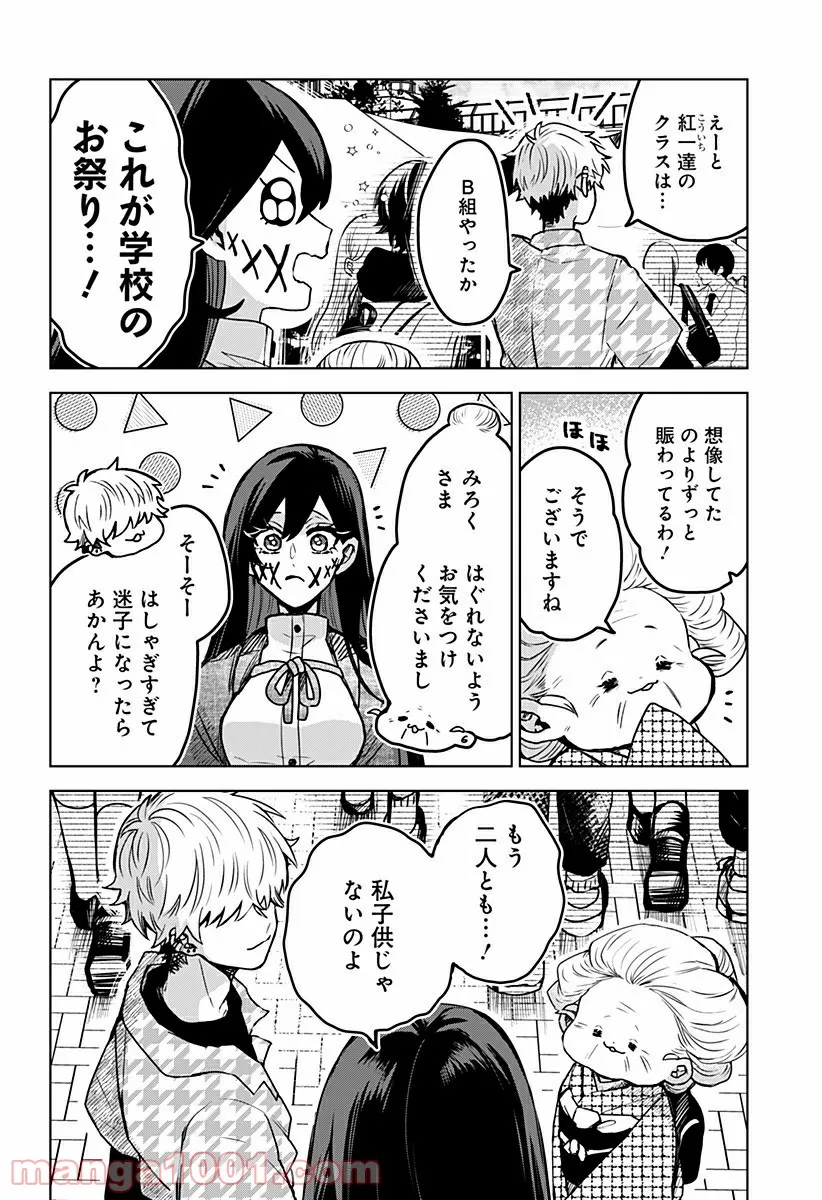 口が裂けても君には 第33話 - Page 2