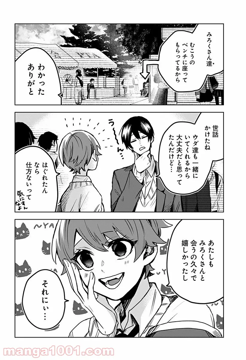 口が裂けても君には 第33話 - Page 12