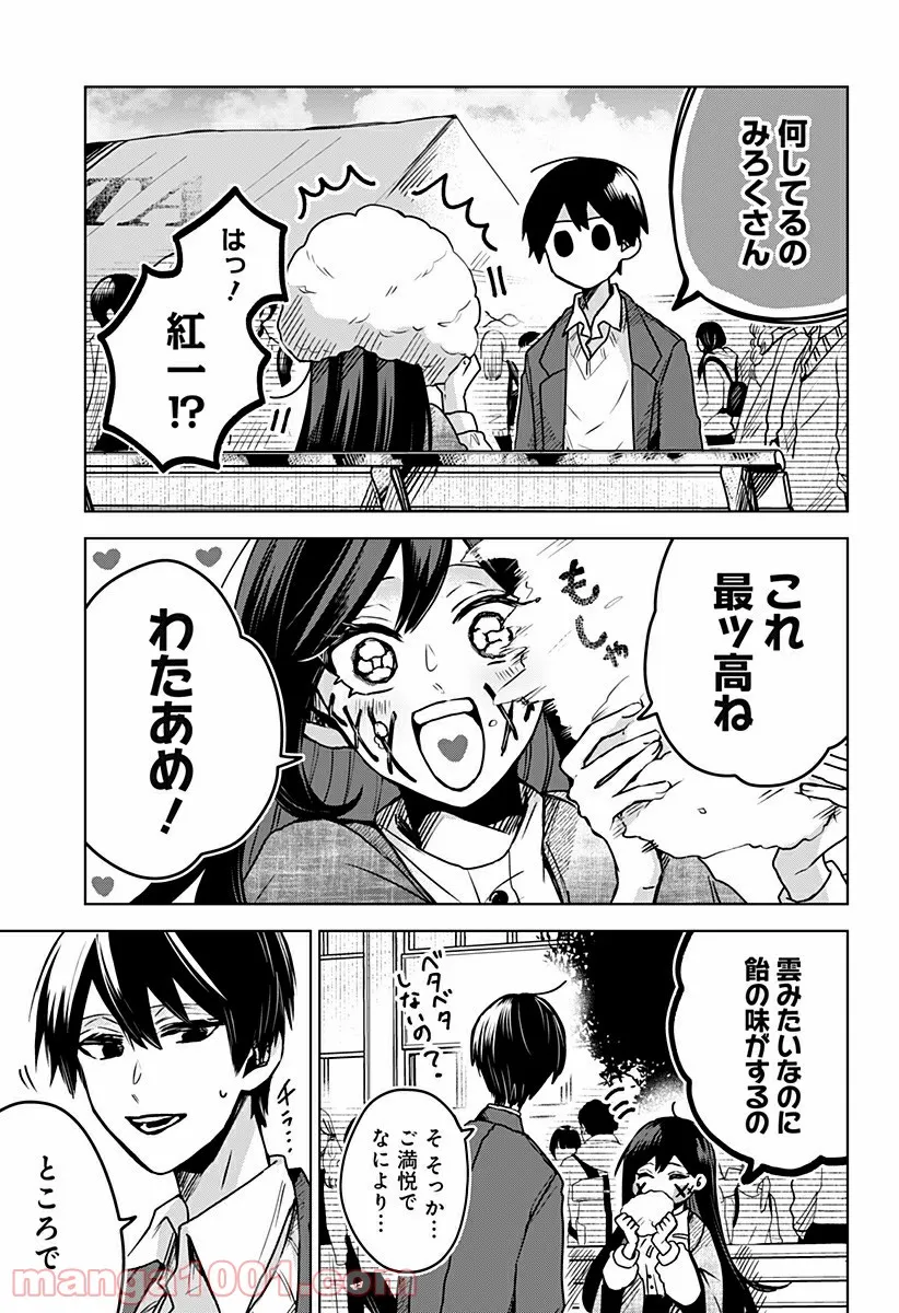 口が裂けても君には 第33話 - Page 15