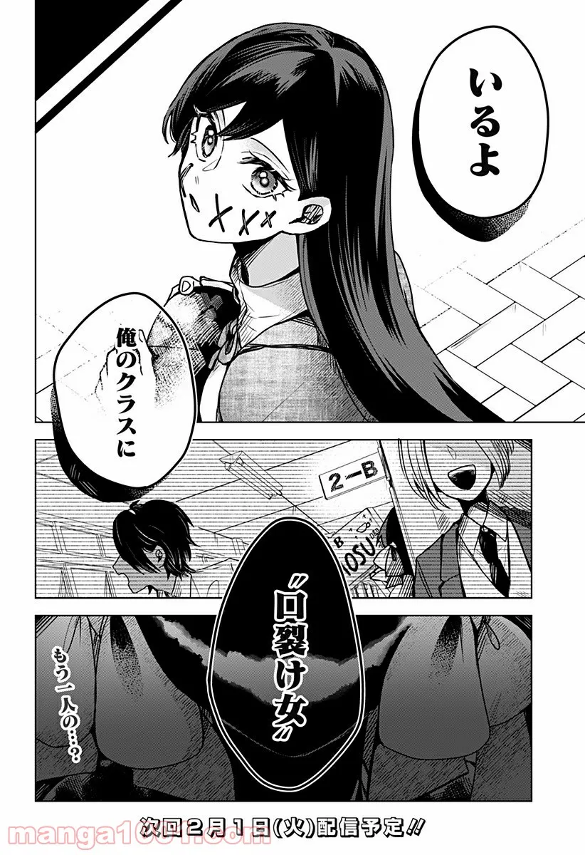 口が裂けても君には 第33話 - Page 22