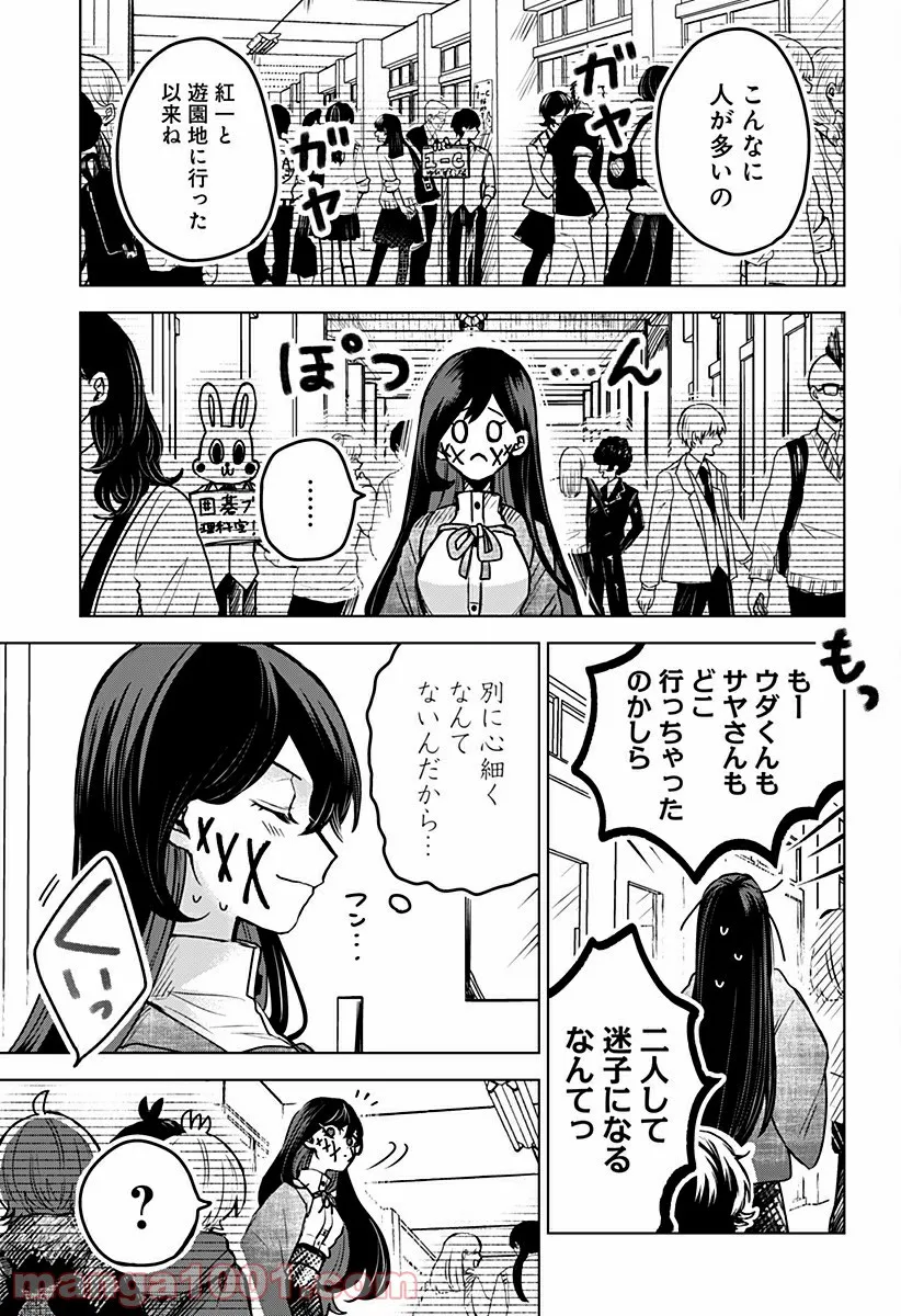 口が裂けても君には 第33話 - Page 5