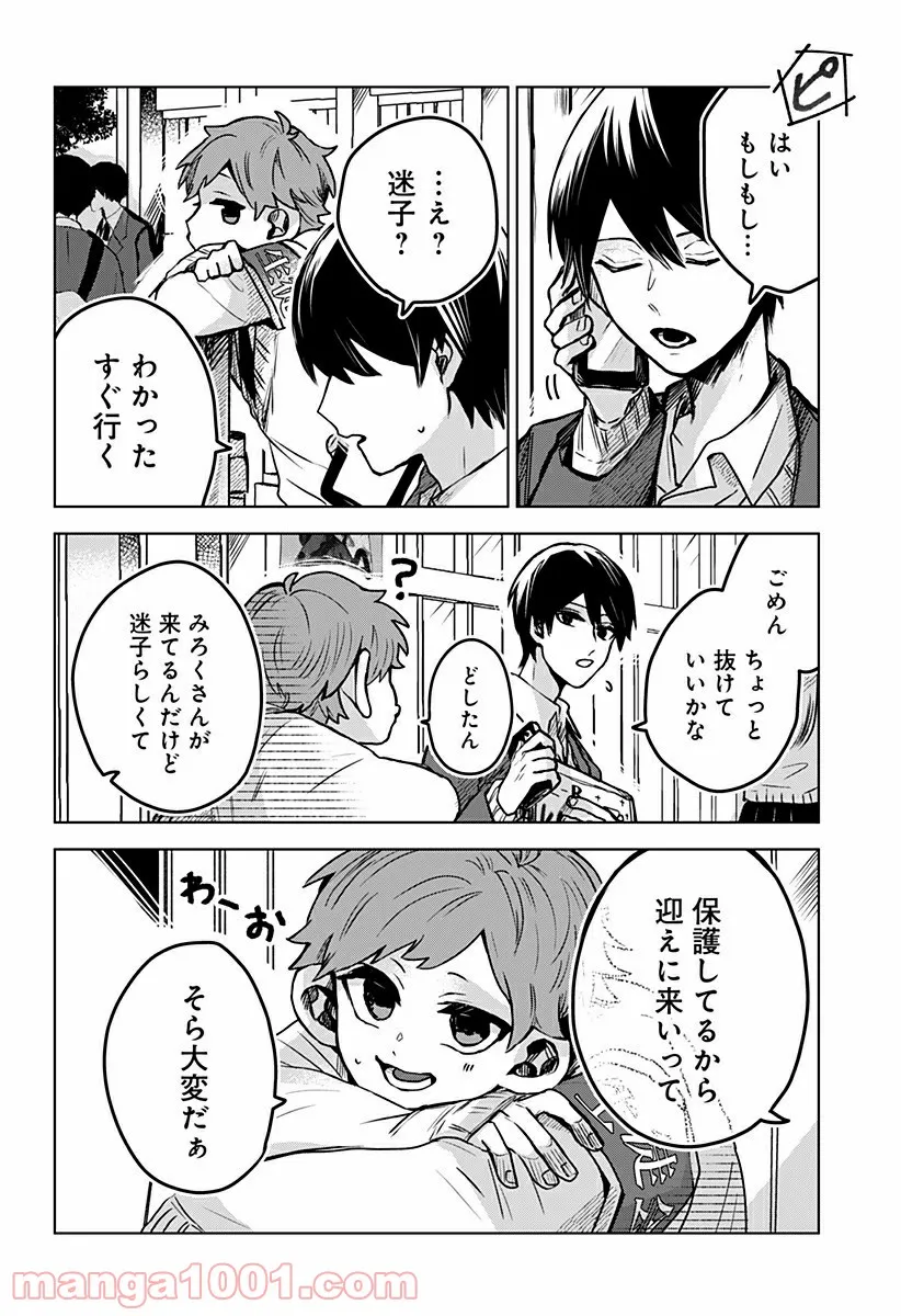 口が裂けても君には 第33話 - Page 10